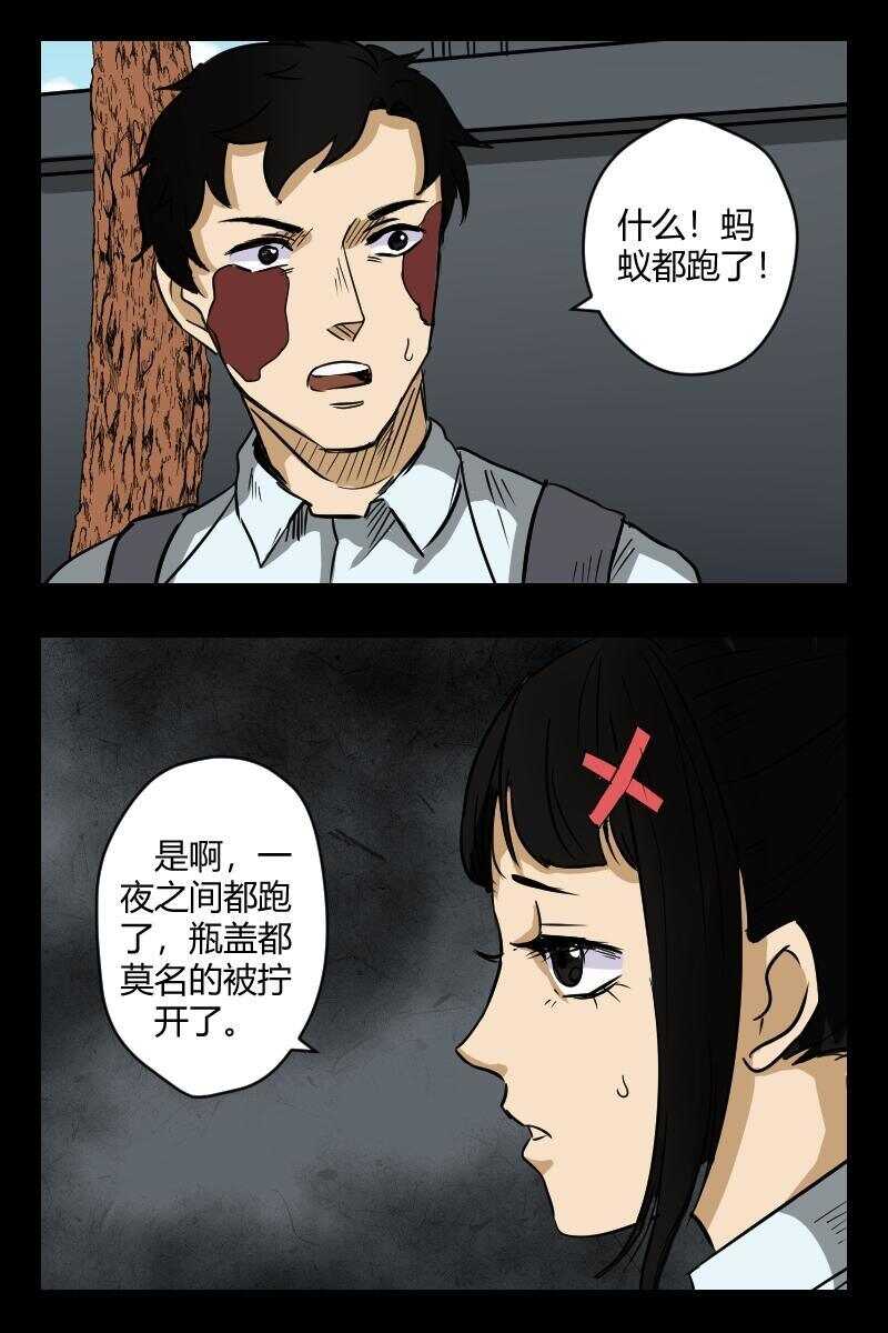 怪谈档案txt微盘漫画,64 赤人（41）1图