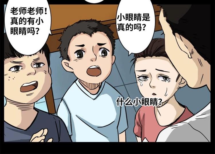 民间怪谈档案漫画,11 小眼睛（1）2图