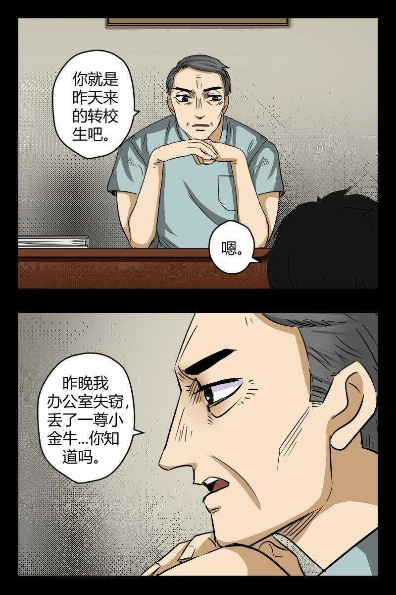 怪谈档案全部图文攻略漫画,57 赤人（34）2图