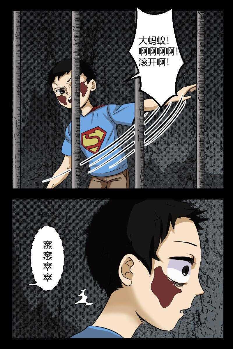 怪谈档案全剧漫画,32 赤人（9）1图