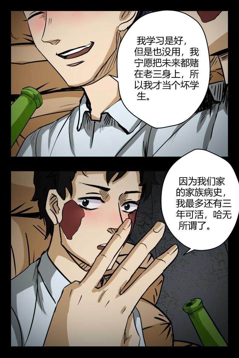 民间怪谈档案漫画,62 赤人（39）1图