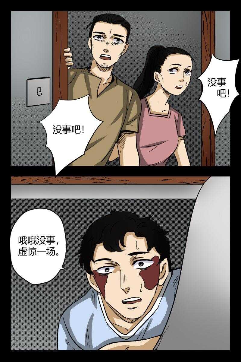 怪谈档案完整版漫画,53 赤人（30）2图