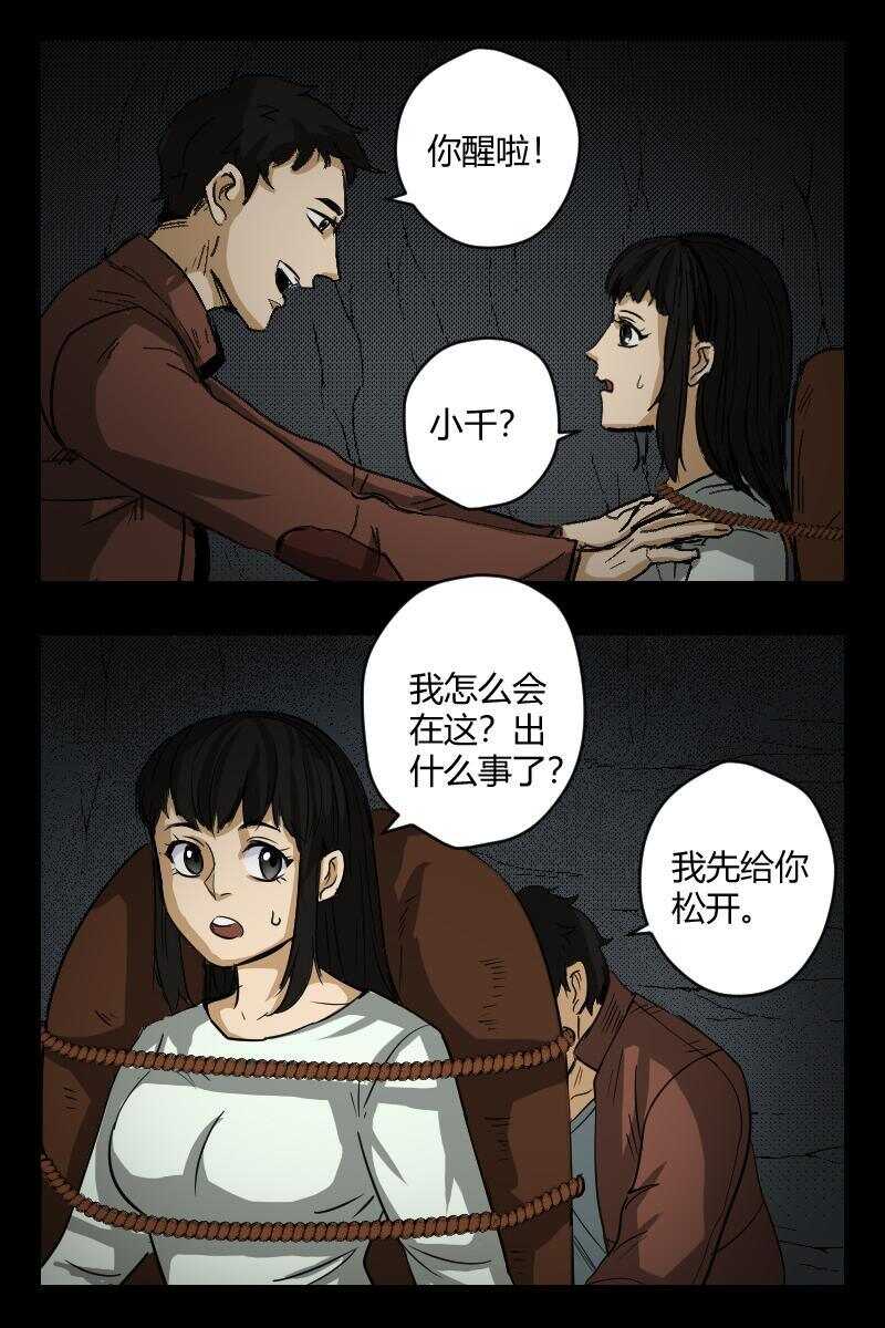 怪谈档案小说txt下载漫画,95 赤人（72）1图