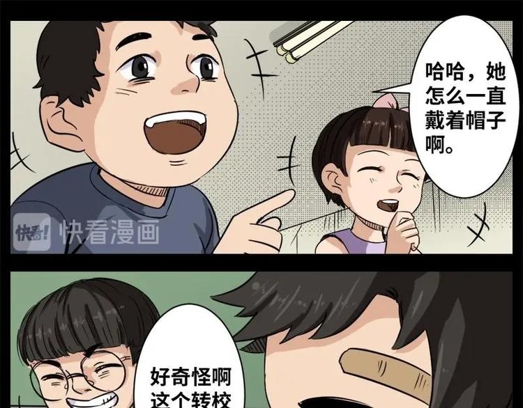 怪谈档案谁是攻漫画,12 小眼睛（2）1图