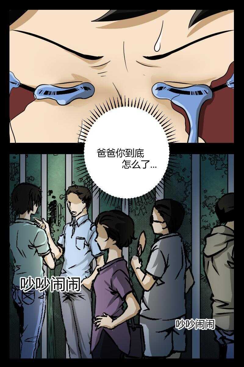 怪谈档案谁是攻漫画,42 赤人（19）2图