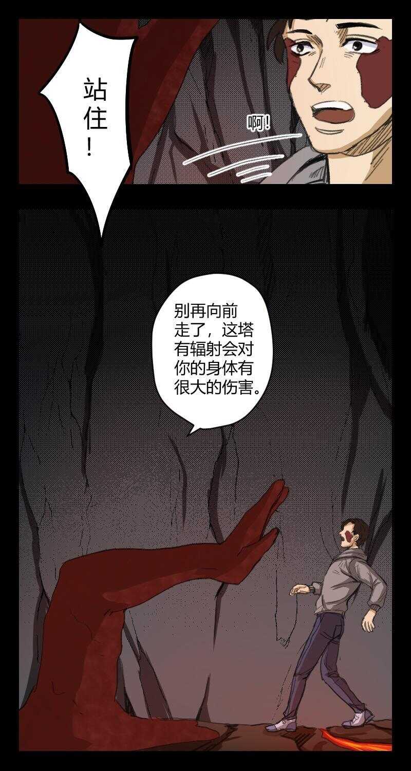 怪谈档案小说txt下载漫画,76 赤人（53）2图