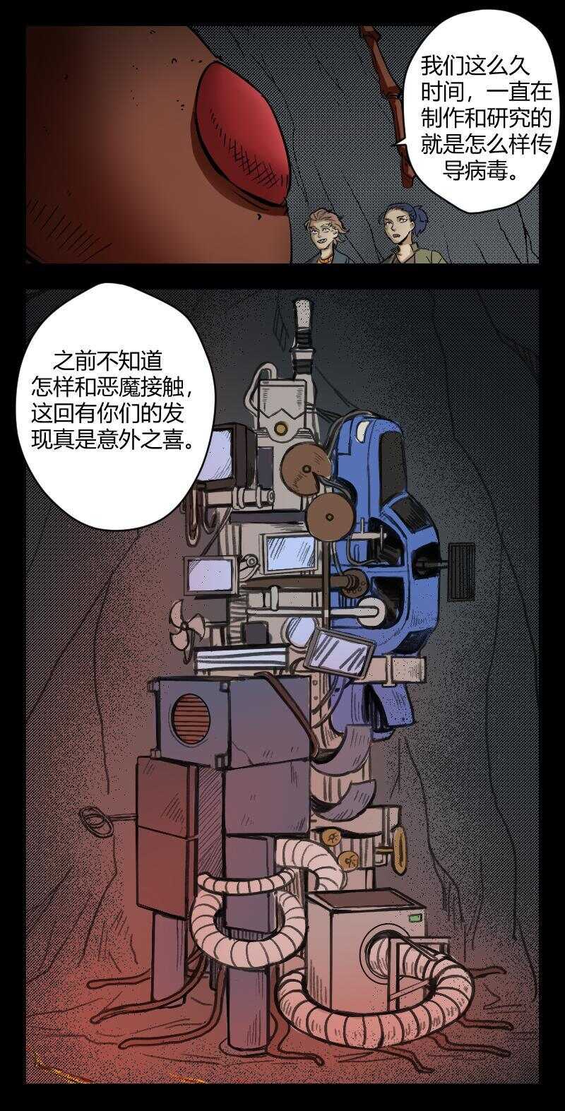 怪谈档案漫画,94 赤人（71）2图