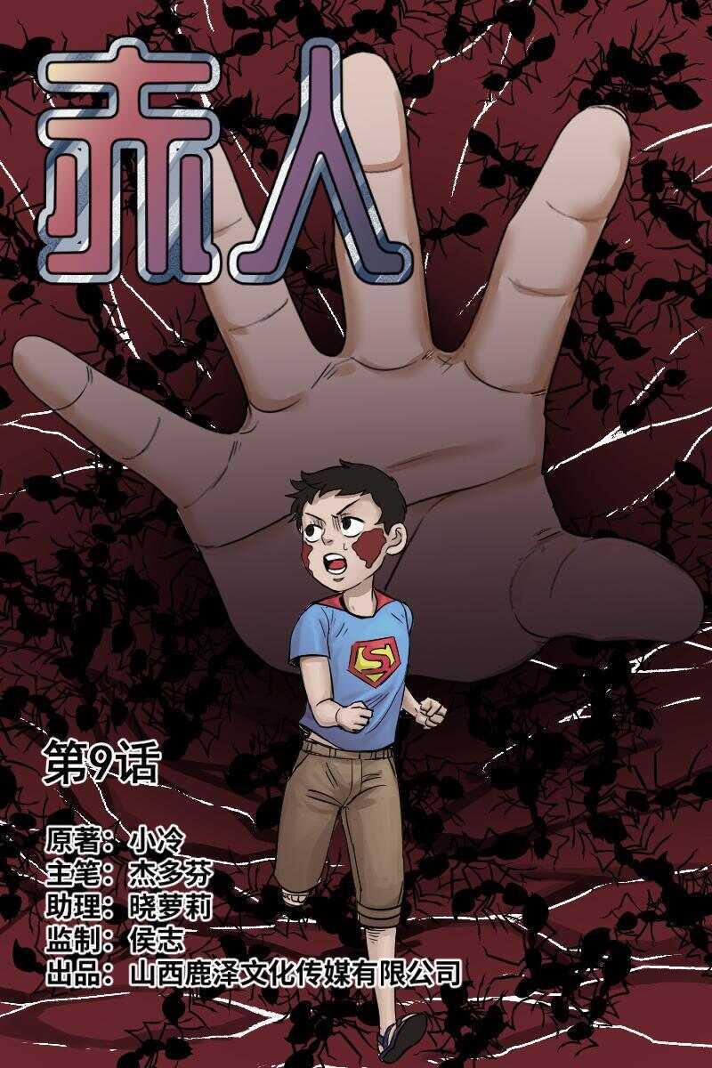 怪谈档案谁是攻漫画,32 赤人（9）1图