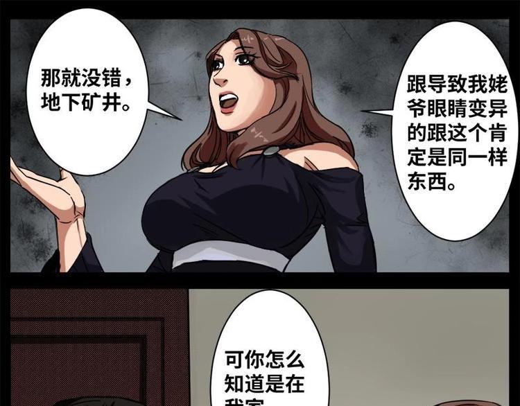 怪谈档案谁是攻漫画,16 小眼睛（6）1图