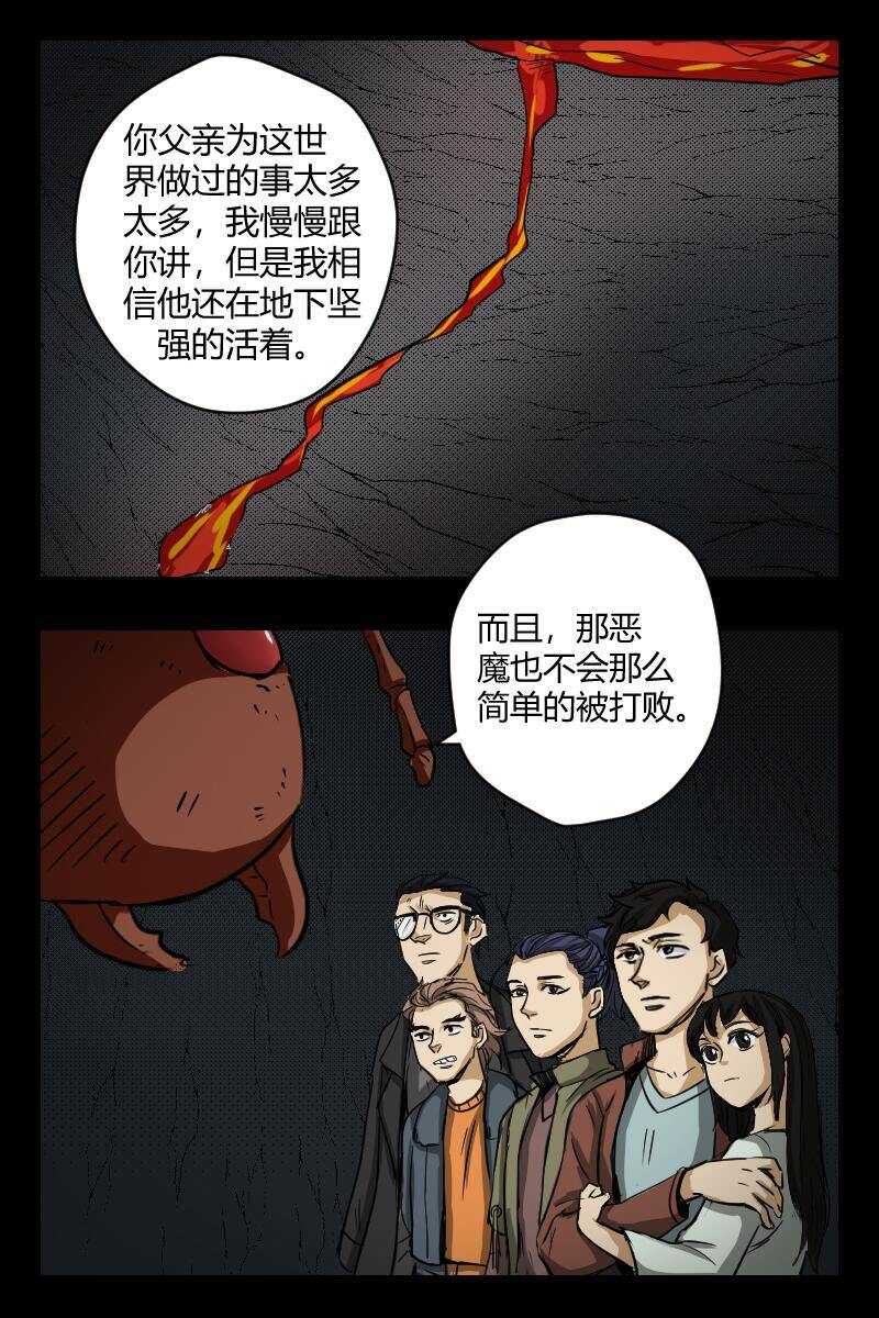 怪谈档案全部图文攻略漫画,95 赤人（72）1图