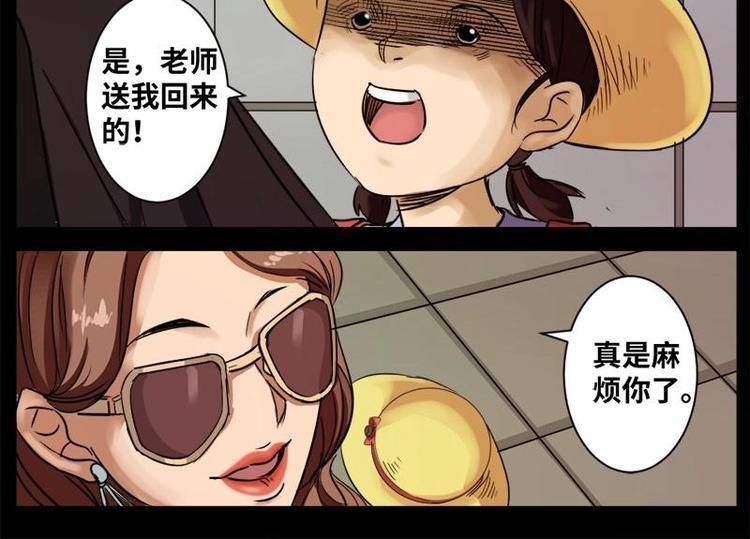 怪谈档案txt微盘漫画,13 小眼睛（3）2图