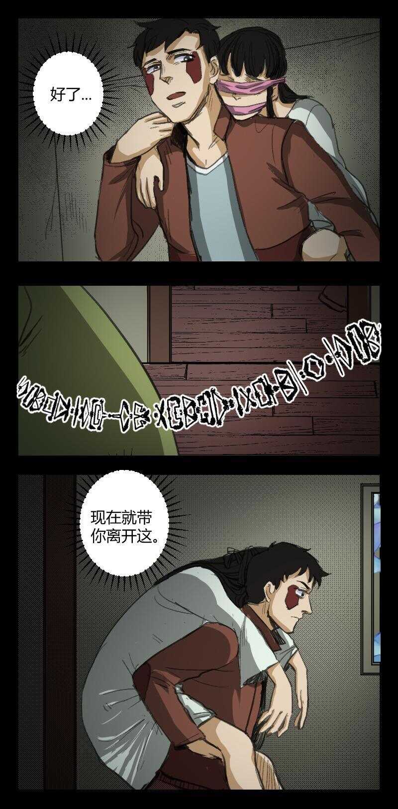 怪谈档案完整版漫画,89 赤人（66）2图