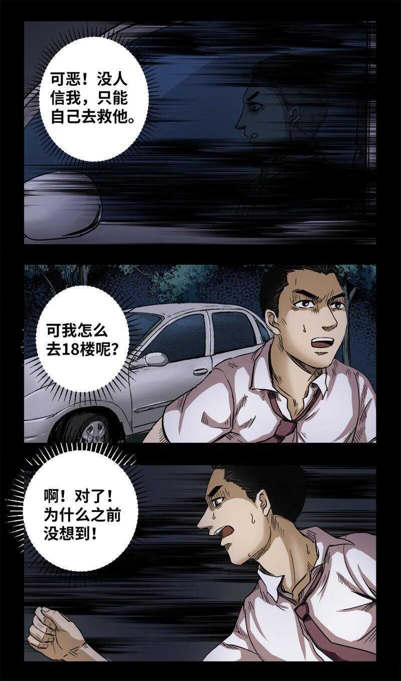 怪谈档案谁是攻漫画,21 禁层（5）1图