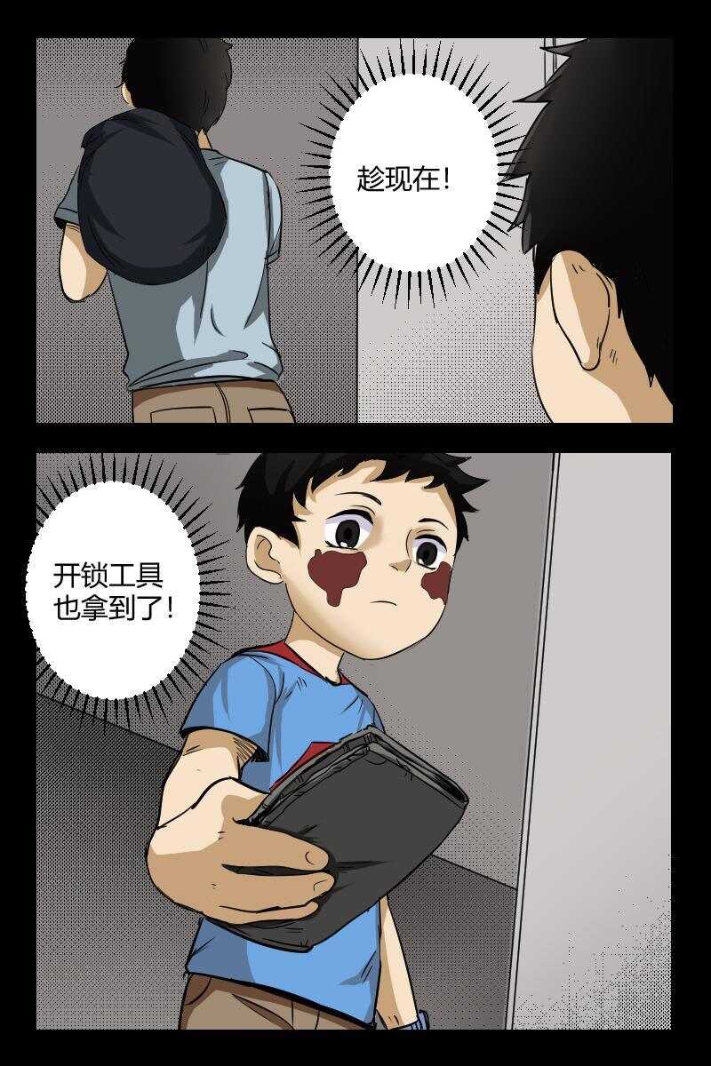 怪谈档案 漫画漫画,30 赤人（7）1图