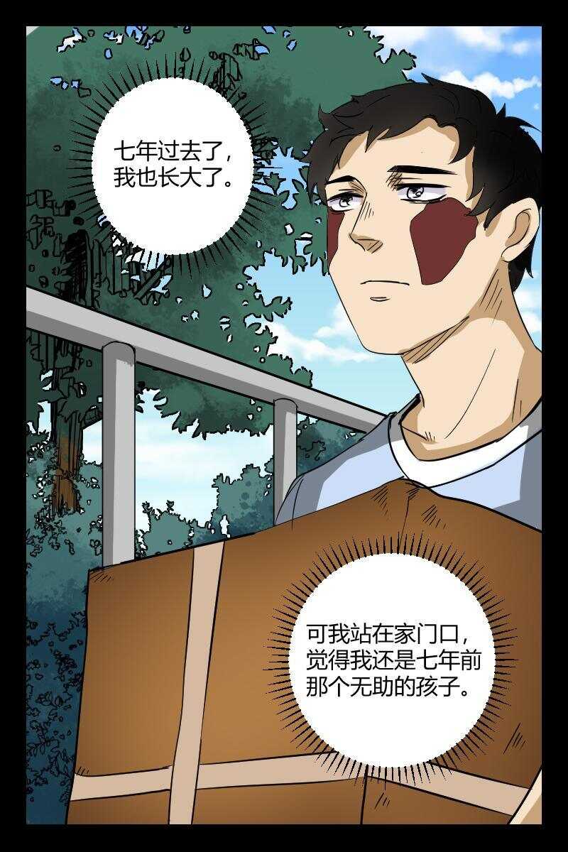 怪谈档案小说txt下载漫画,52 赤人（29）1图