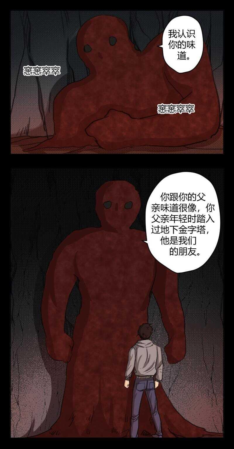 怪谈档案小说txt下载漫画,76 赤人（53）1图