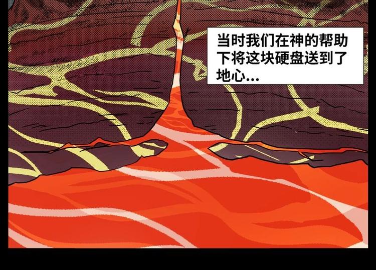 怪谈档案完整版漫画,9 史前硬盘（3）2图