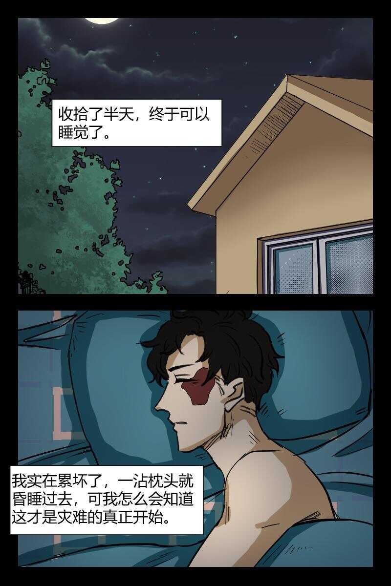 怪谈档案完整版漫画,53 赤人（30）2图