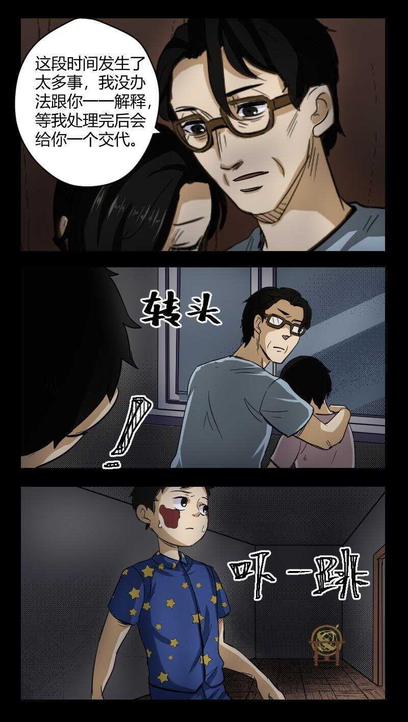 怪谈档案全部图文攻略漫画,33 赤人（10）2图