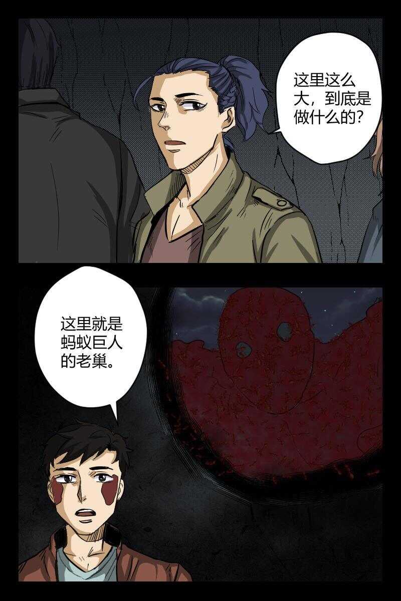 怪谈档案完整版漫画,91 赤人（68）2图