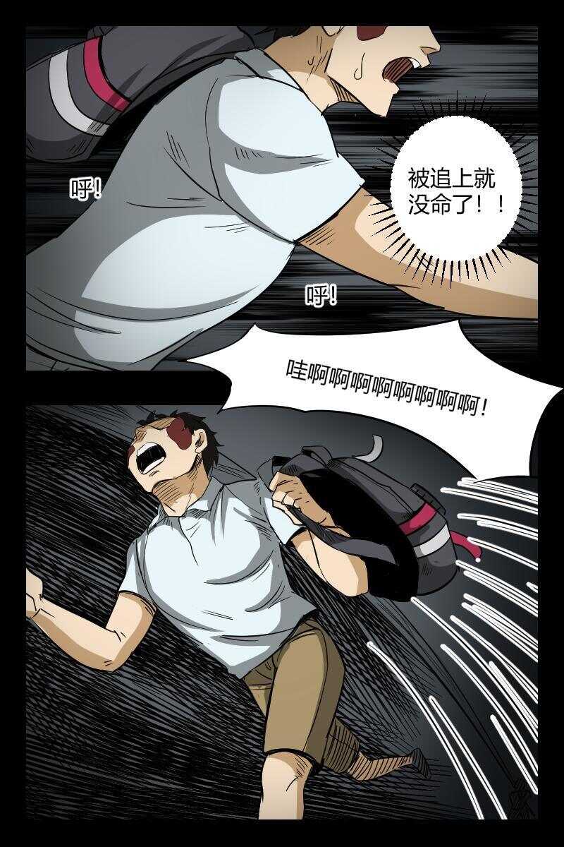 怪谈档案谁是攻漫画,59 赤人（36）2图