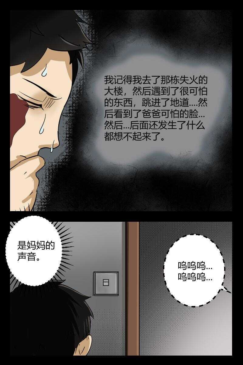 怪谈档案全部图文攻略漫画,33 赤人（10）1图