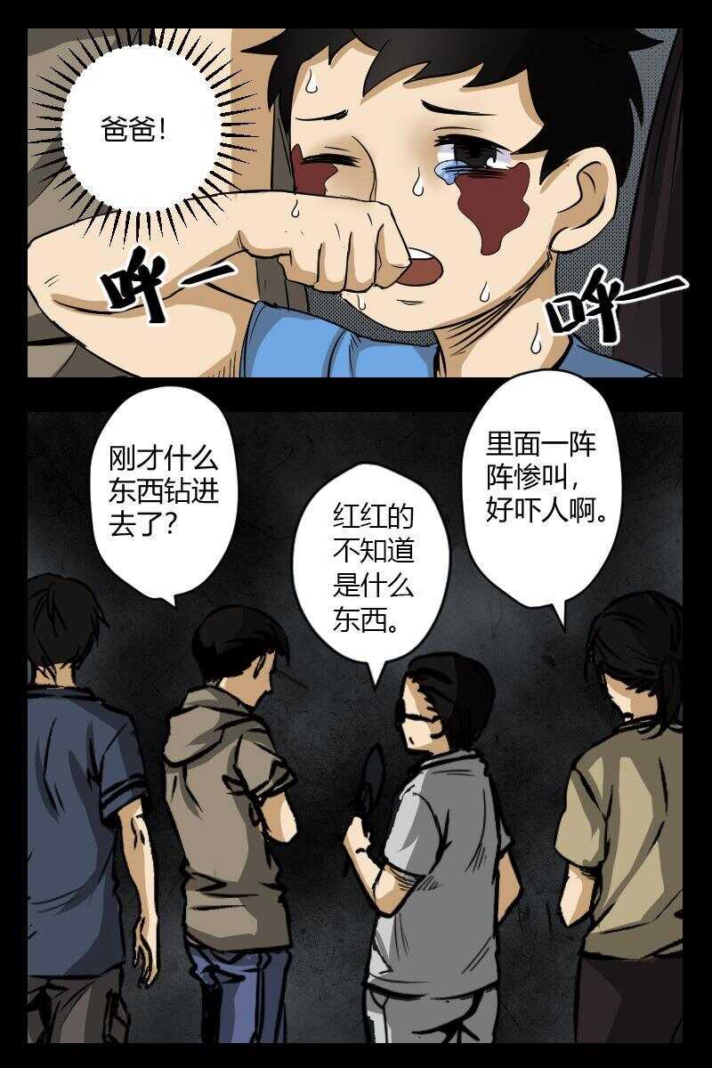 怪谈档案谁是攻漫画,42 赤人（19）1图