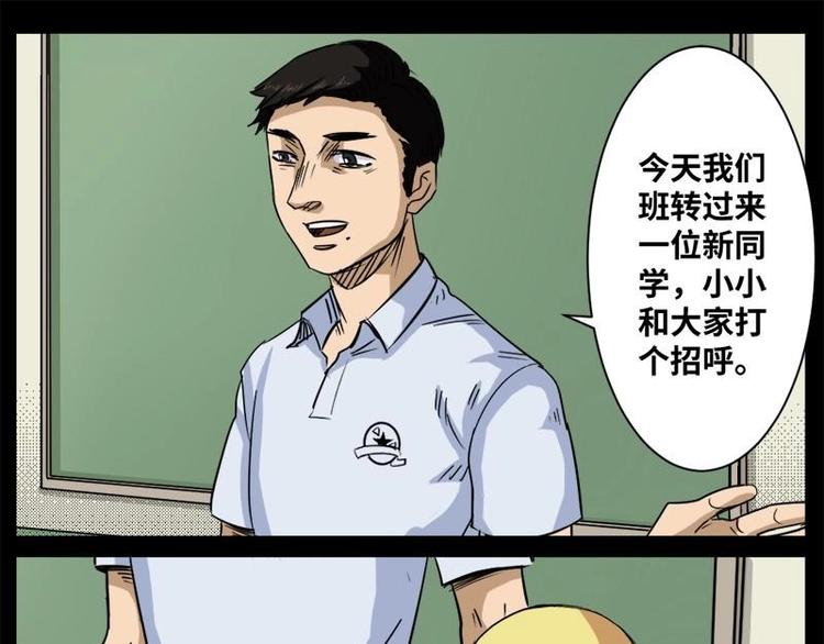 怪谈档案谁是攻漫画,12 小眼睛（2）1图