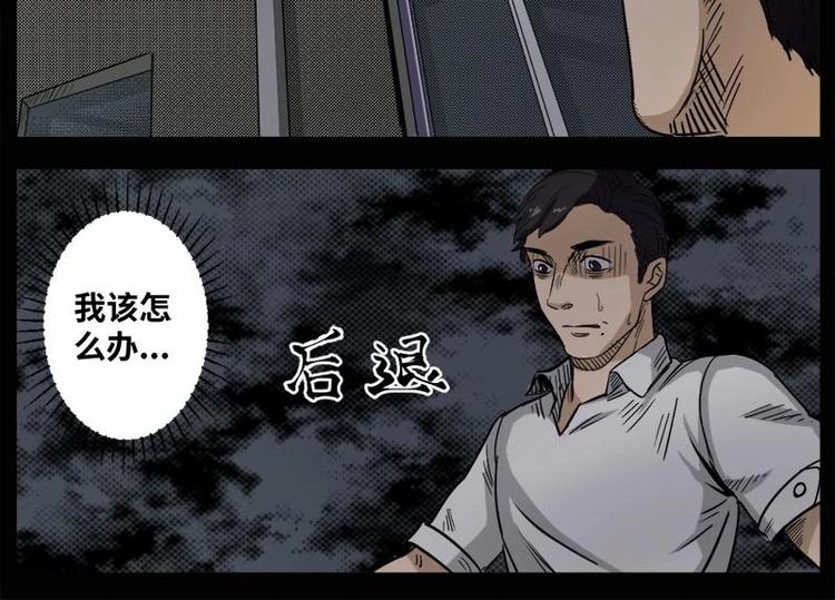 怪谈档案全剧漫画,15 小眼睛（5）2图