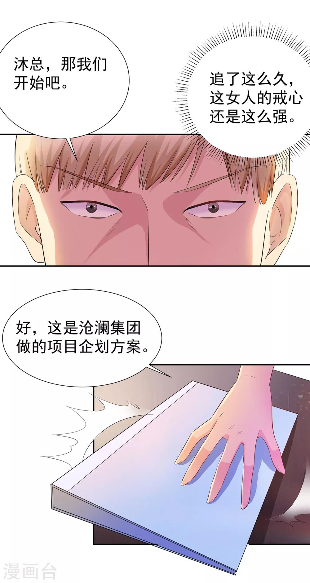 都市浪漫风衬衫女漫画,第2话 初显身手2图
