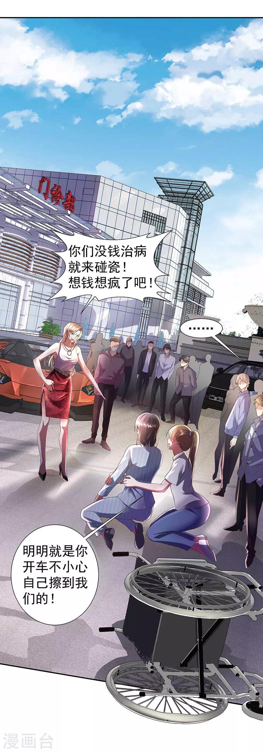 都市浪漫歌曲漫画,第33话 铁军之妻2图