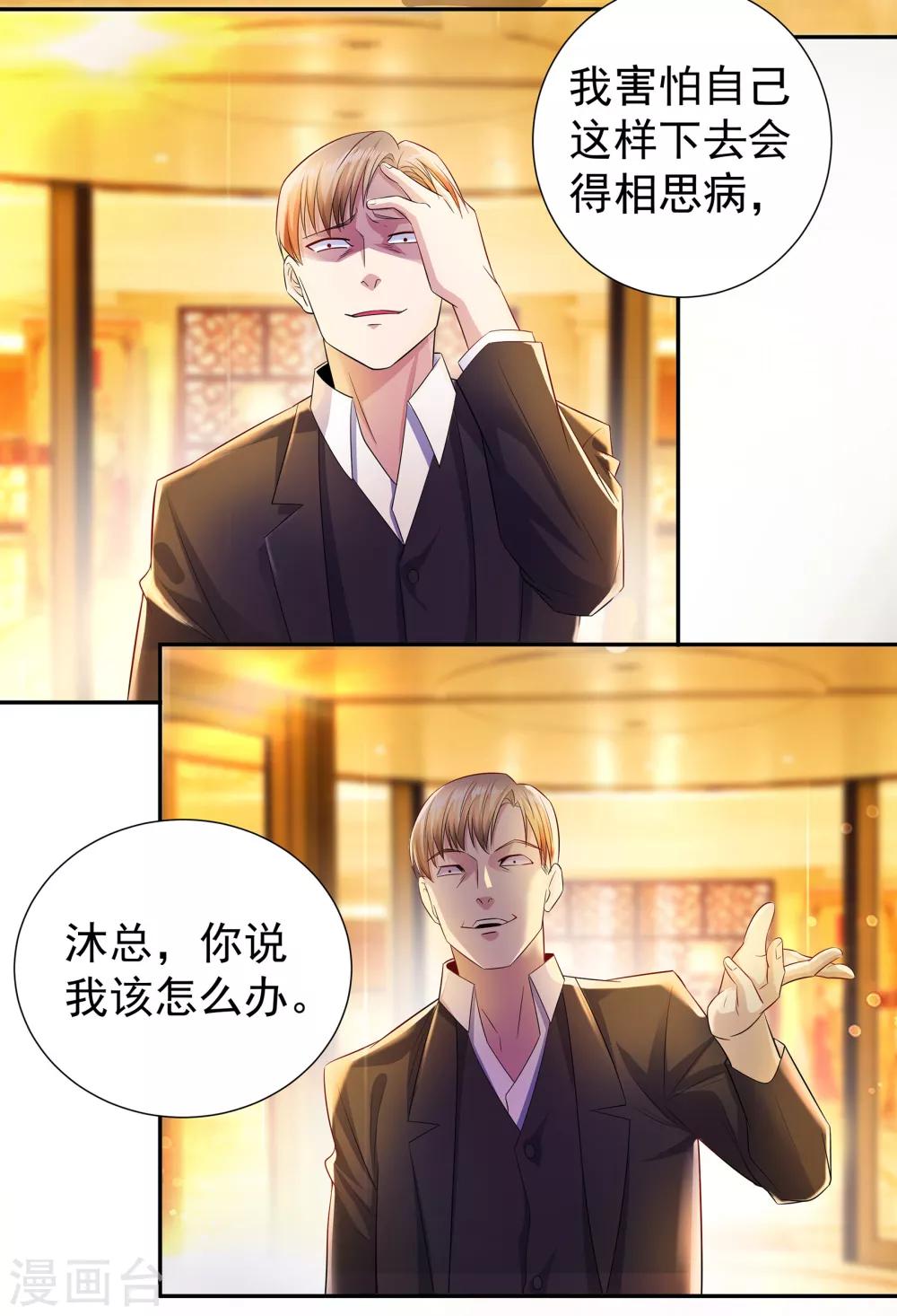 都市浪漫风衬衫女漫画,第8话 楚少谈事2图