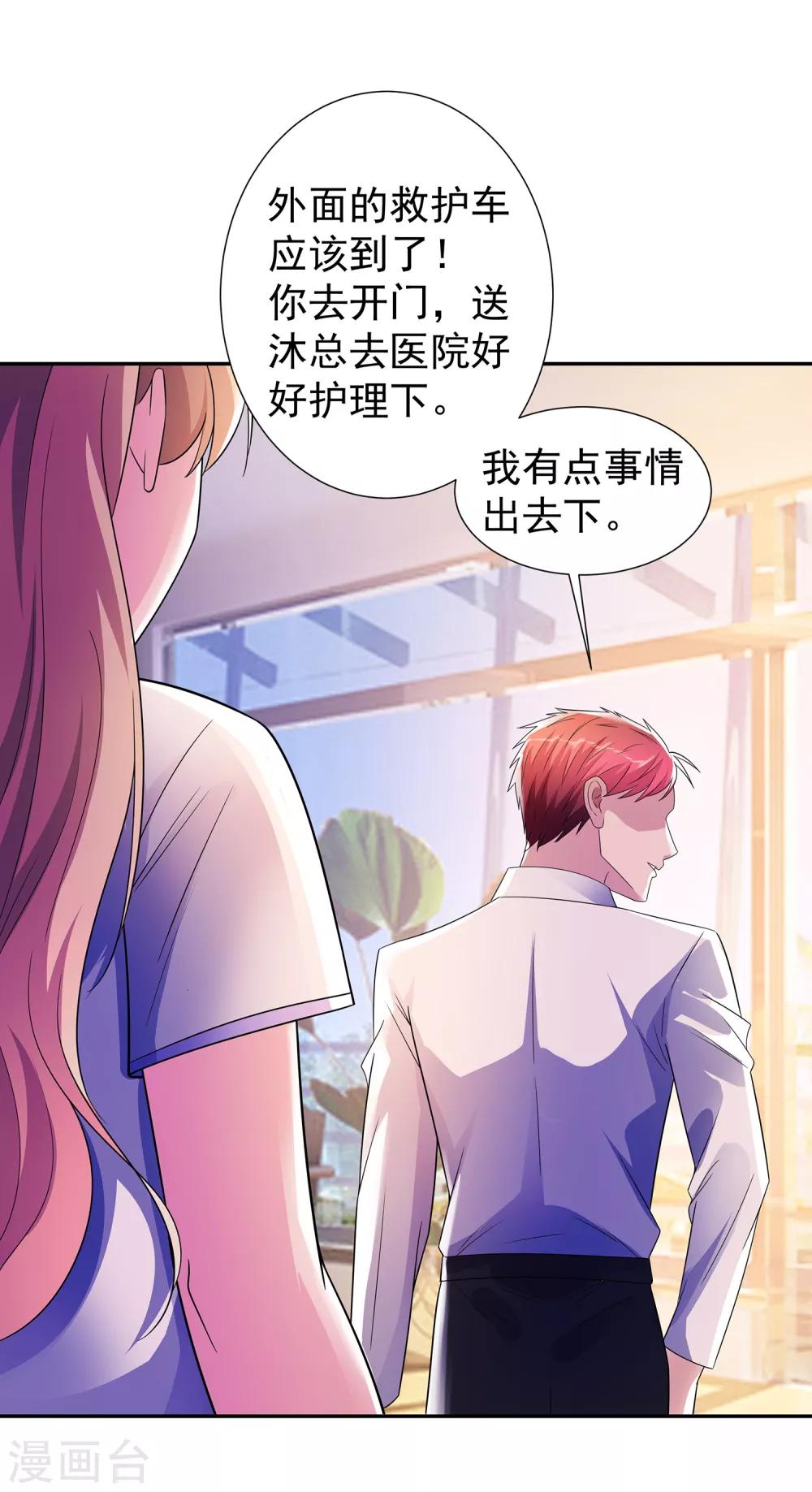 都市浪漫风衬衫女漫画,第16话 李锋为沐沧澜出头2图