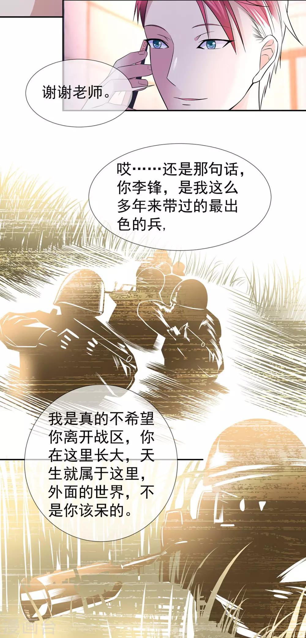 都市浪漫风衣漫画,第23话 加油，奥利给1图