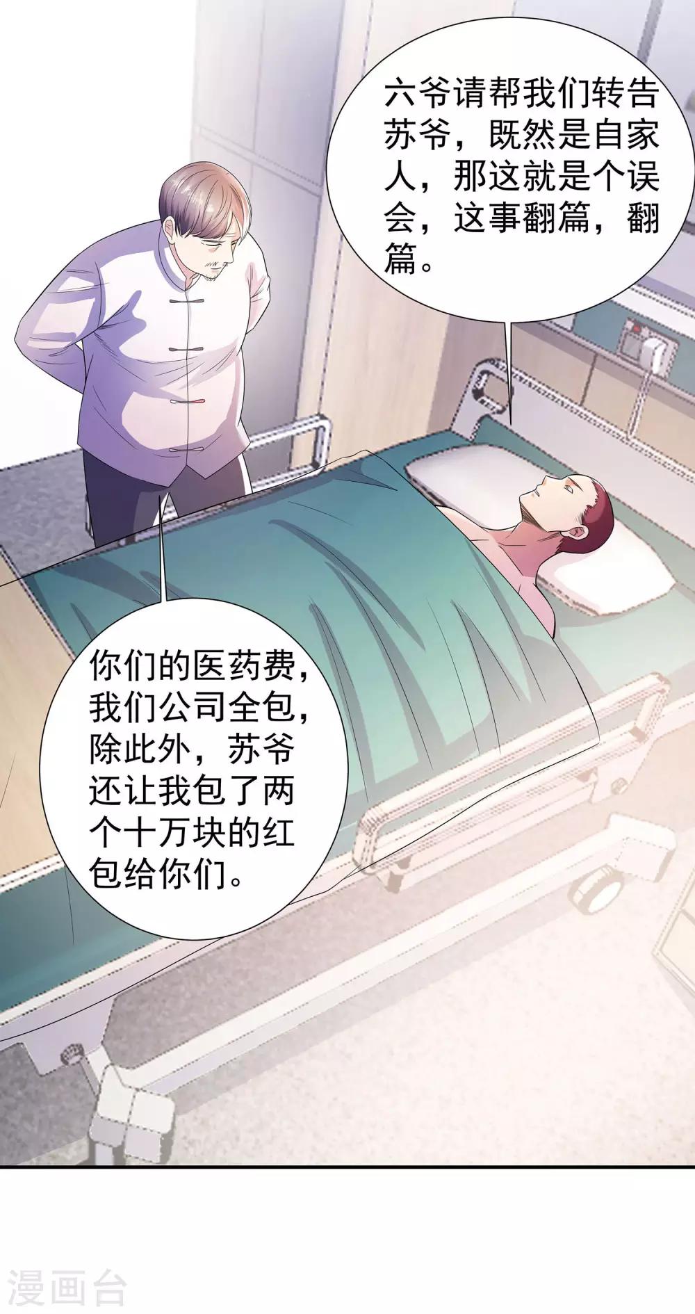 都市浪漫风衬衫女漫画,第21话 楚少拿人1图