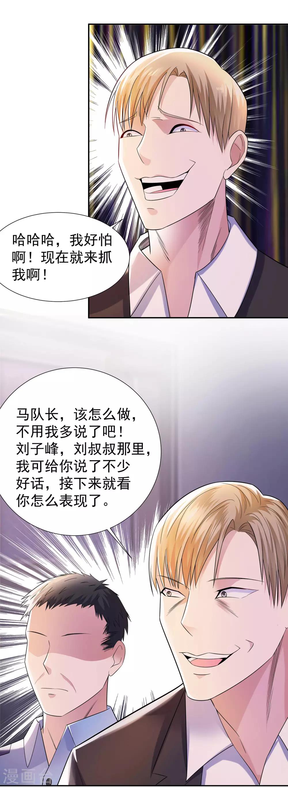 都市浪漫风衬衫女漫画,第20话 苏爷的代言人1图
