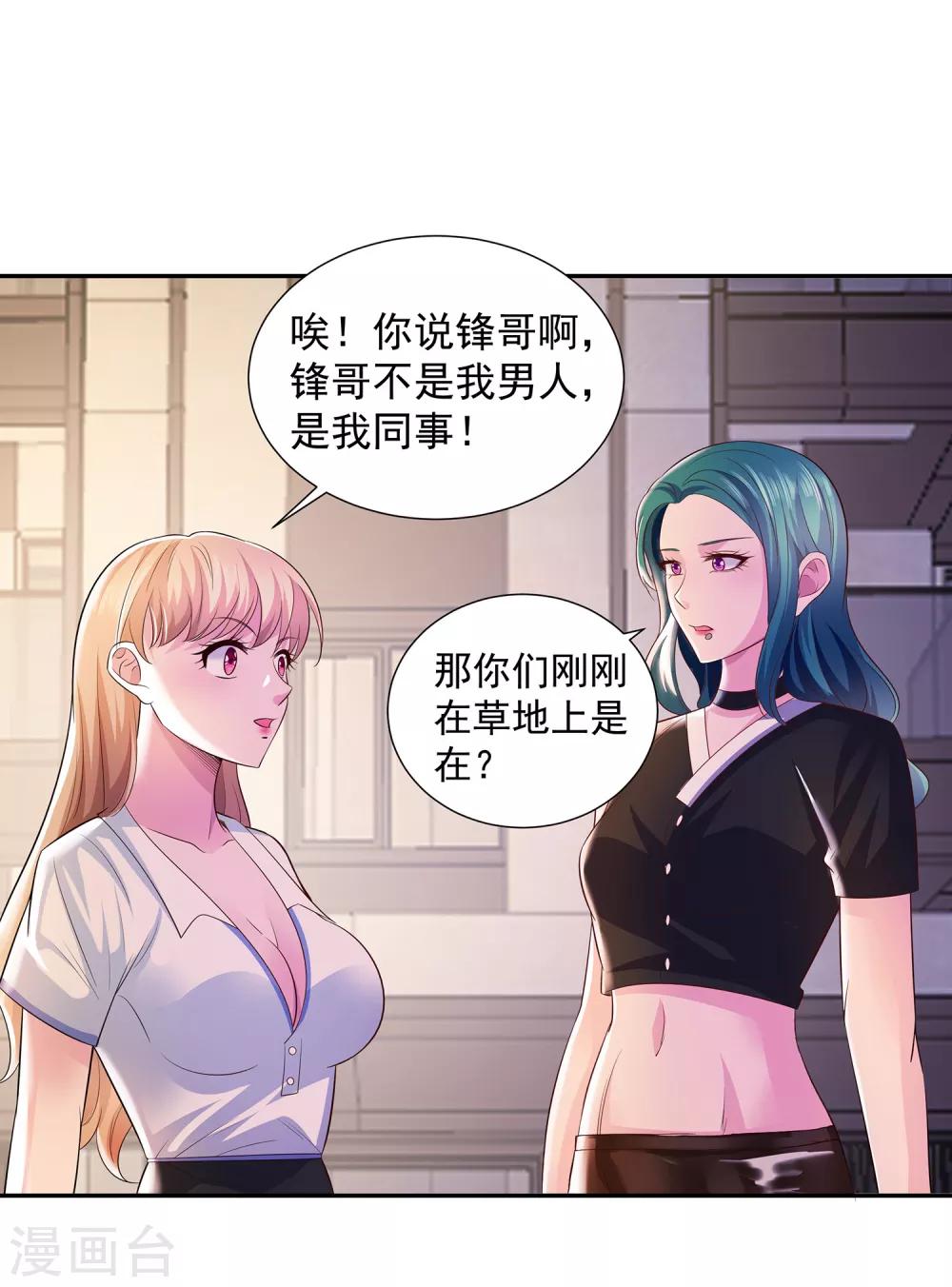 都市浪漫高腰裙漫画,第14话 三姐之怒2图