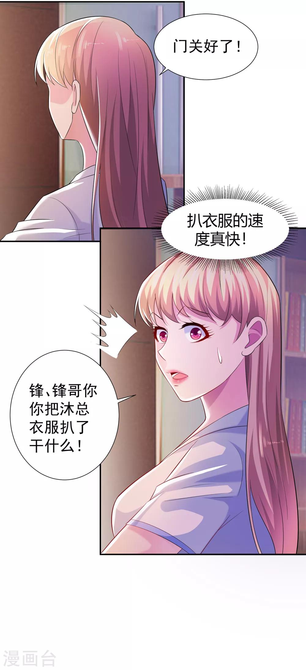 都市浪漫风衬衫女漫画,第16话 李锋为沐沧澜出头1图