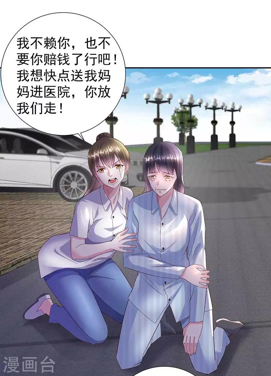 都市浪漫歌曲漫画,第33话 铁军之妻2图