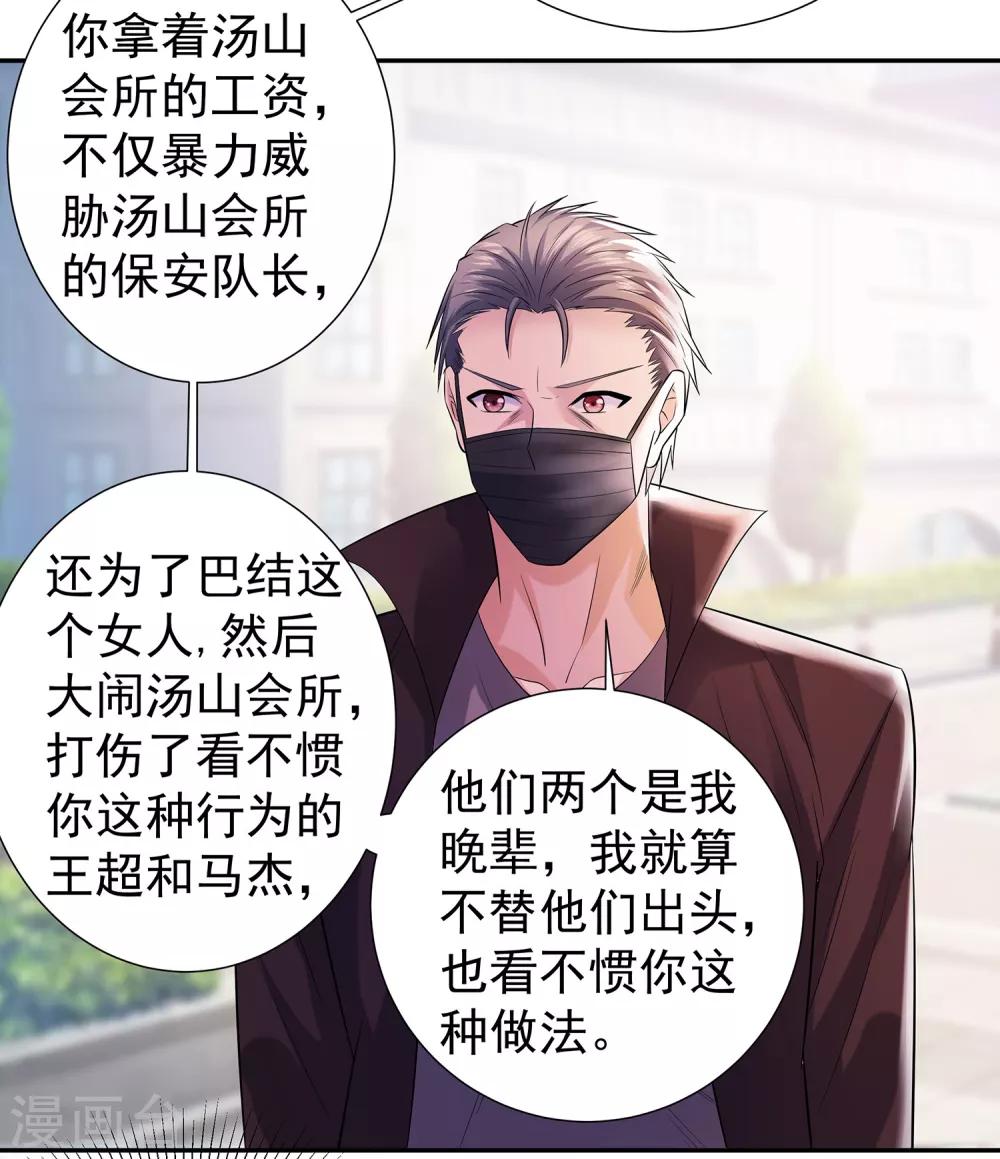 都市浪漫风衬衫女漫画,第19话 狠人李锋1图