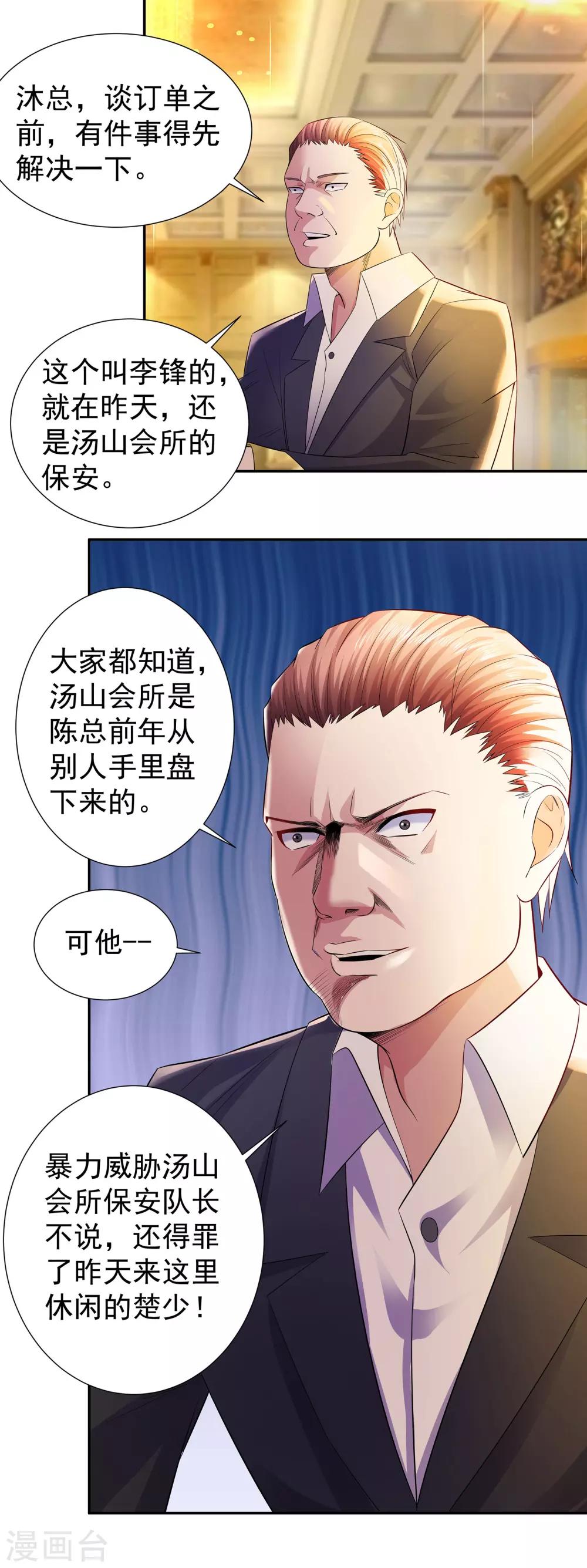 都市浪漫风衬衫女漫画,第8话 楚少谈事2图