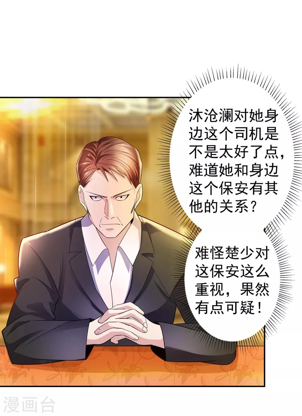 都市浪漫风衬衫女漫画,第8话 楚少谈事1图