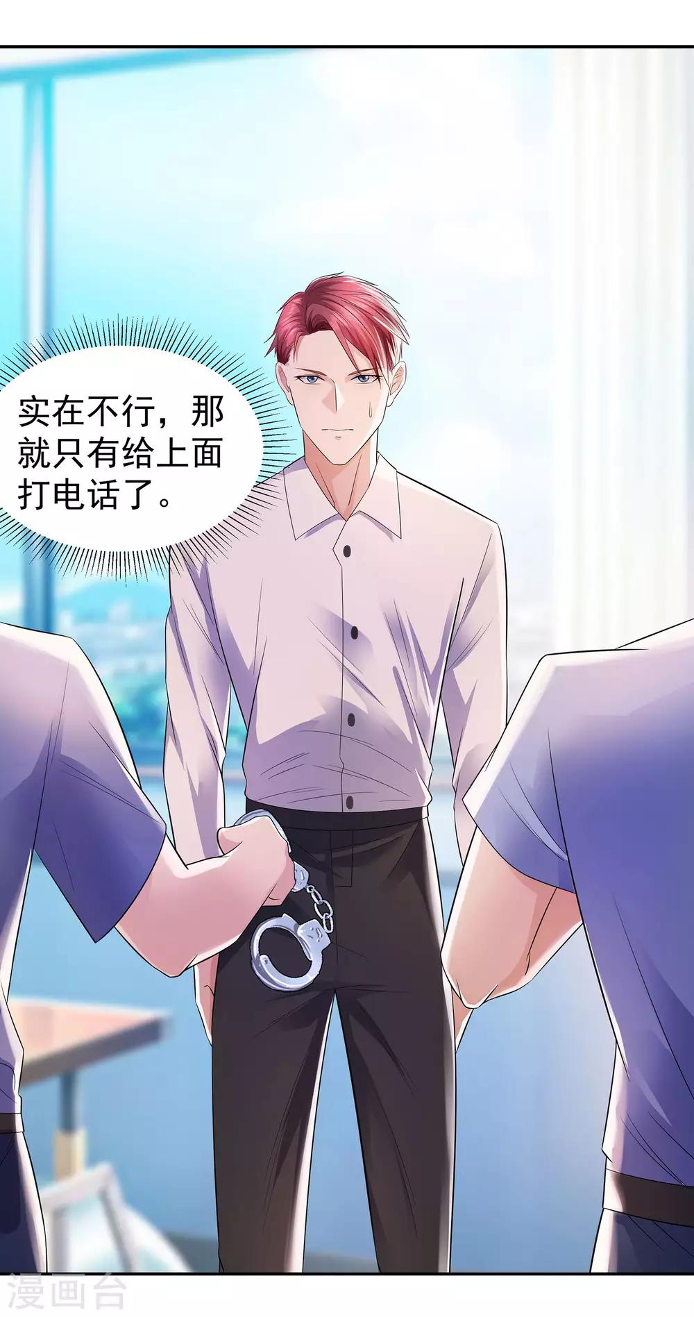 都市浪漫风衬衫女漫画,第20话 苏爷的代言人2图