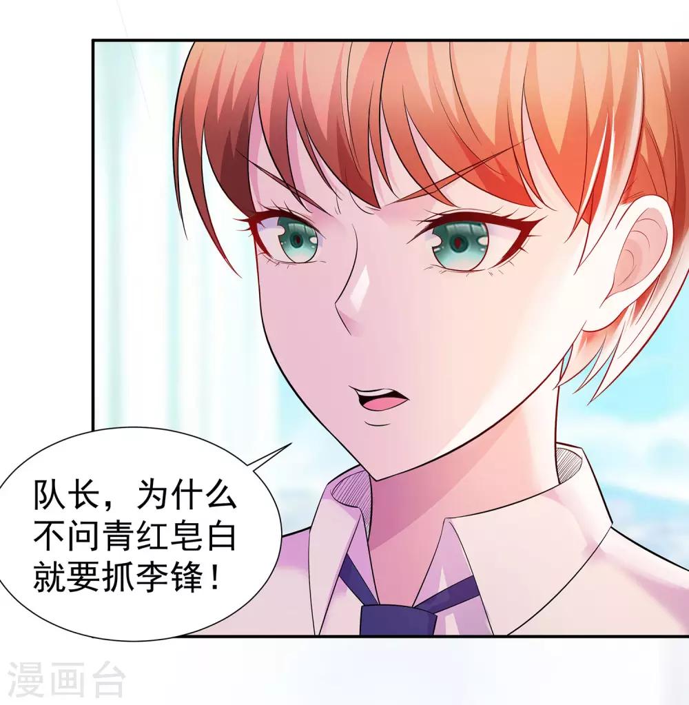 都市浪漫风衬衫女漫画,第20话 苏爷的代言人2图