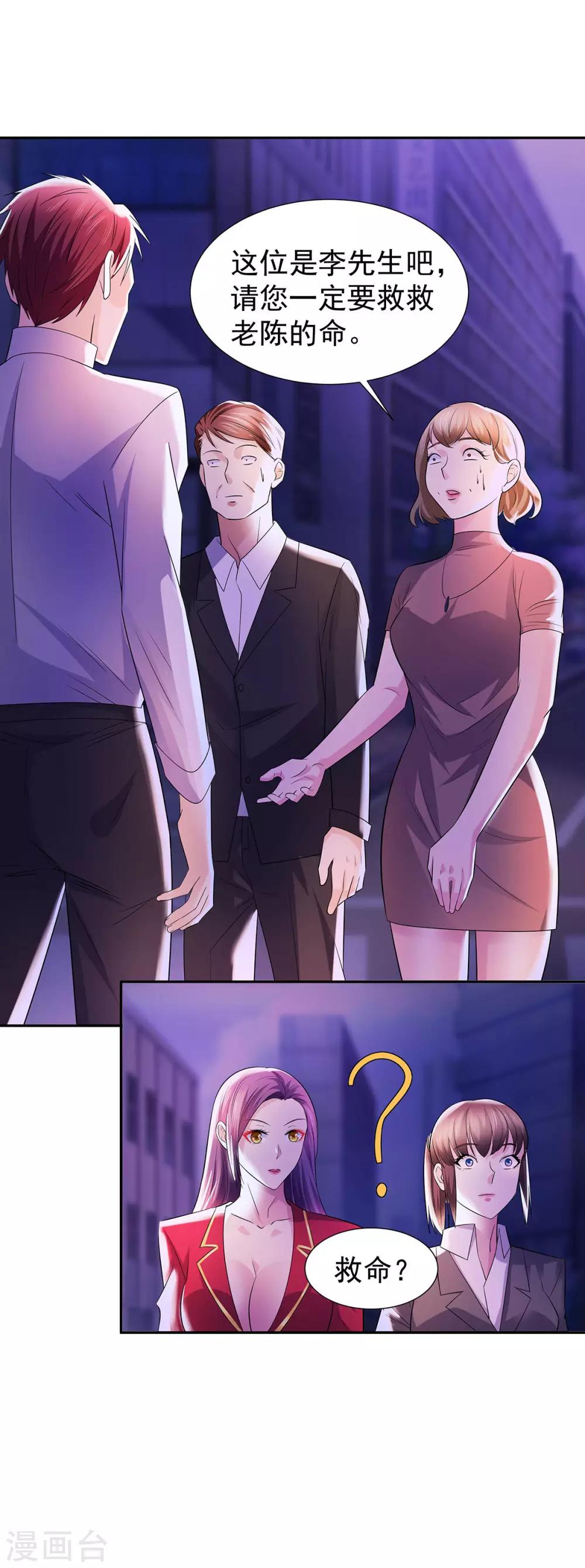 都市浪漫风衬衫女漫画,第22话 突然的惊喜2图