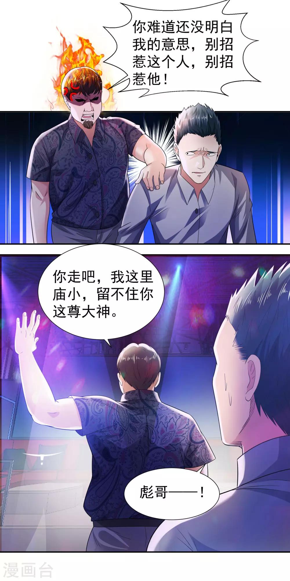 都市浪漫是什么意思漫画,第7话 对我负责2图