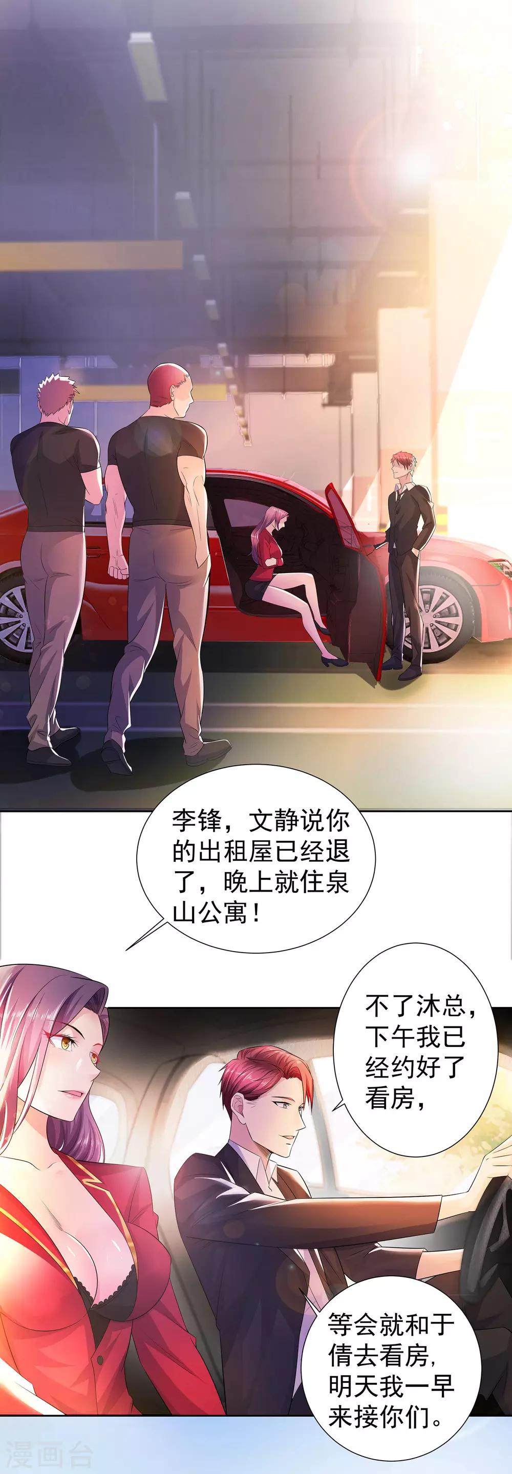 都市浪漫歌曲漫画,第11话 烧烤故事2图