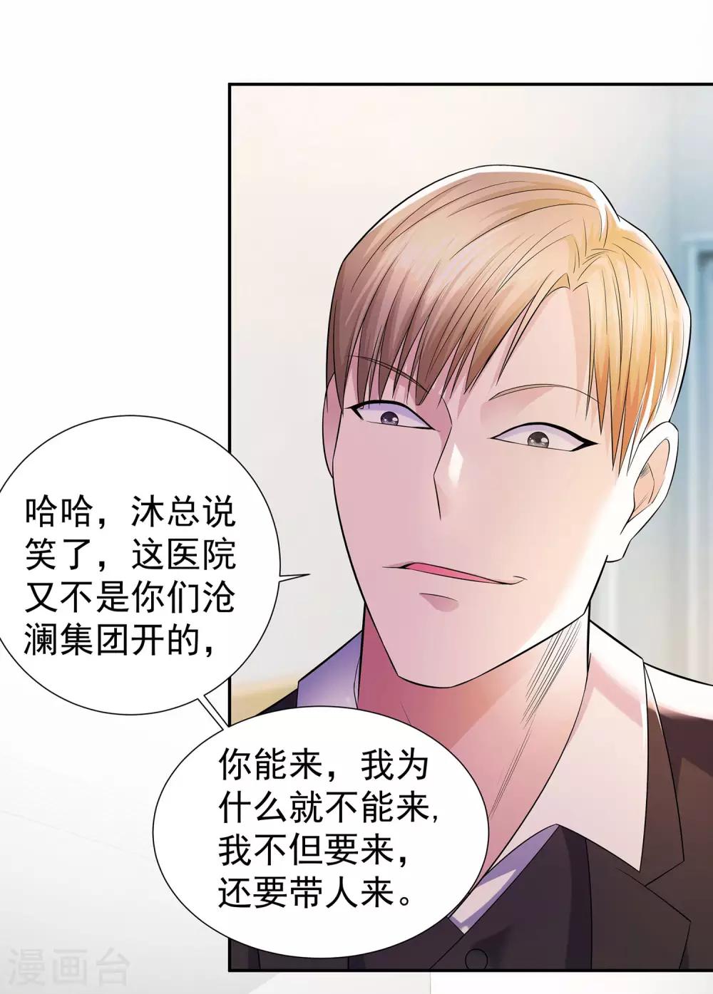 都市浪漫风衬衫女漫画,第20话 苏爷的代言人2图