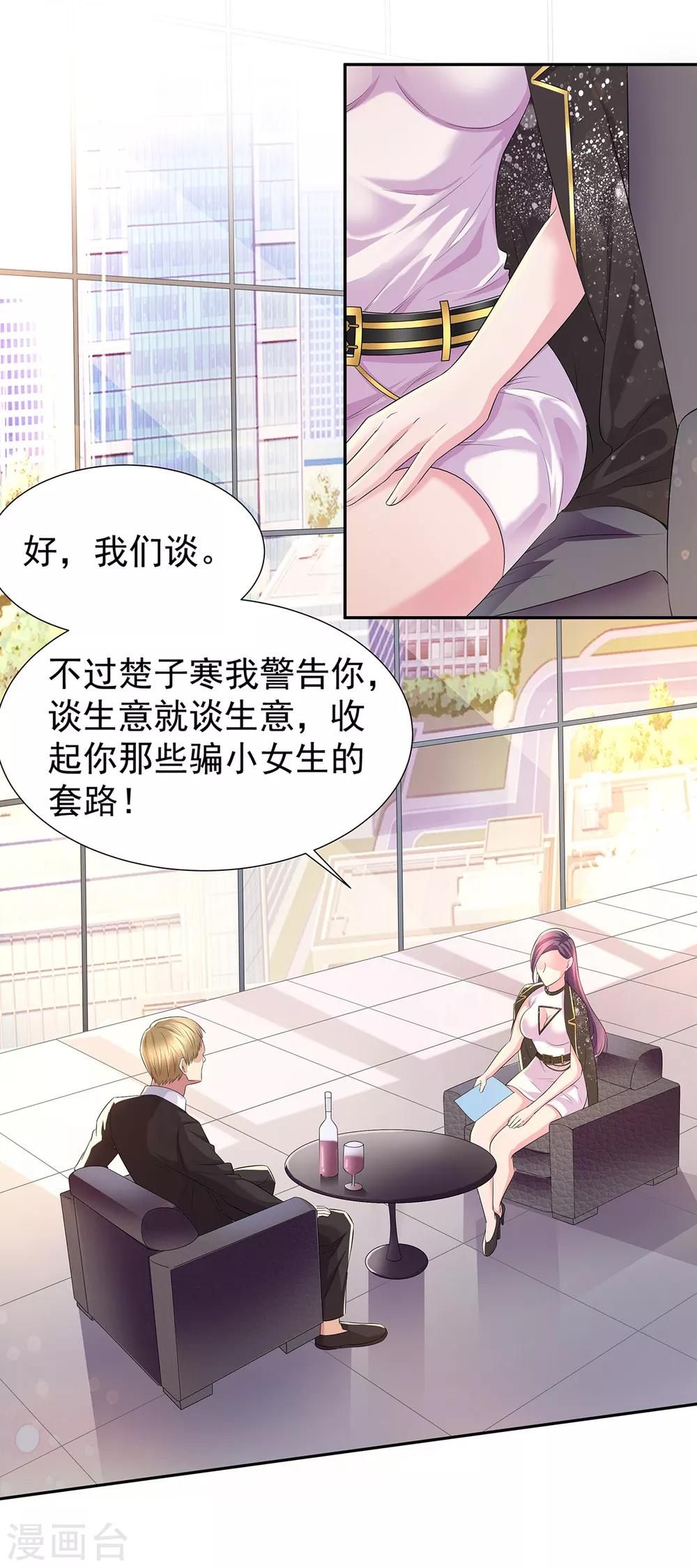 都市浪漫风衬衫女漫画,第2话 初显身手1图