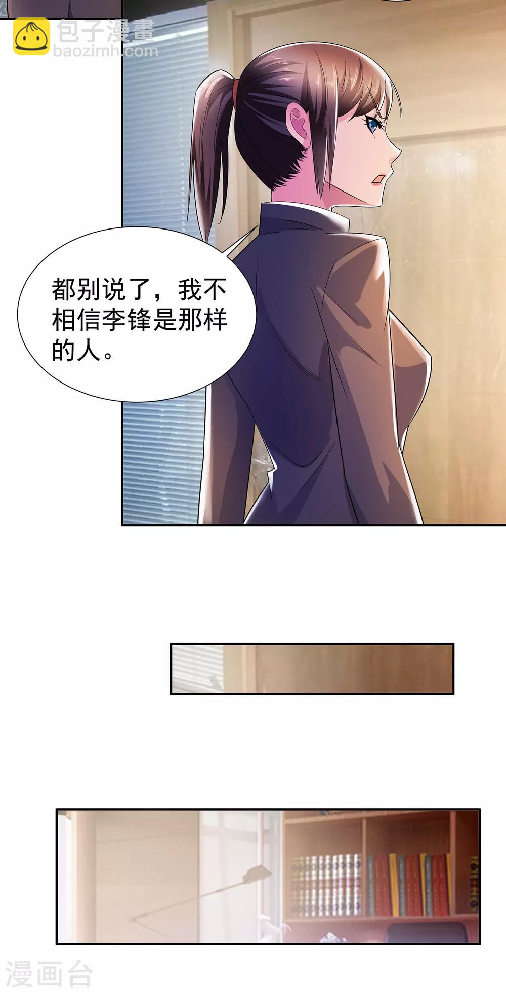 都市浪漫风衬衫女漫画,第16话 李锋为沐沧澜出头1图